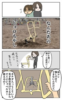 カナダの公園には謎の遊具があるという③（@bebeshamaさん提供）