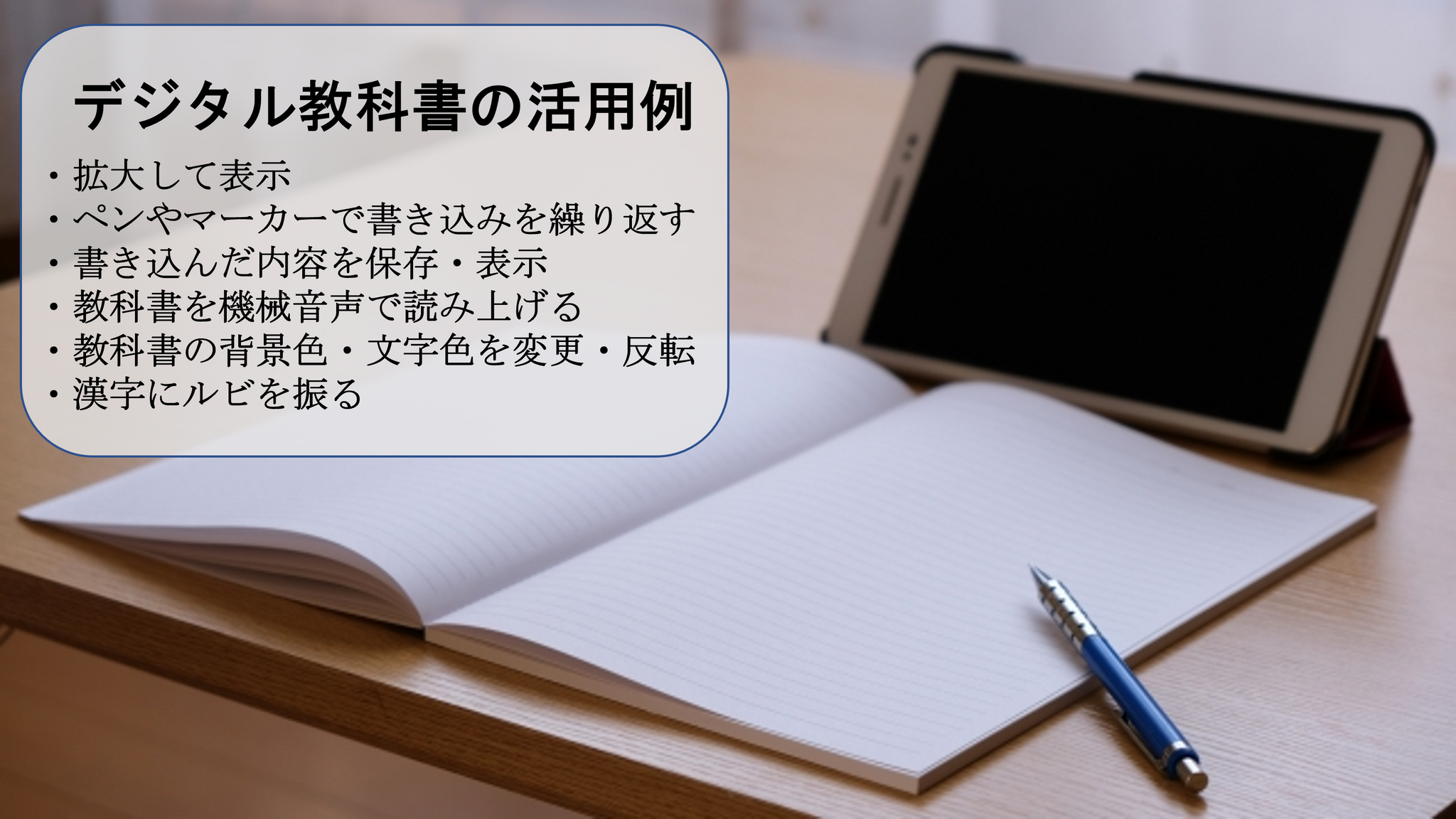 デジタル教科書の活用例