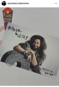 つまみ枝豆（@tsumami.edamame）さんのインスタグラムより