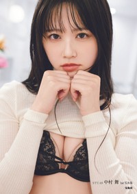STU48・中村舞 1st写真集「嫌いの反対」（宝島社）デジタル版より