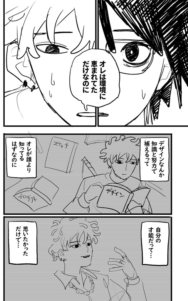 【漫画】『オレって天才だから』38　©️2026にしのり