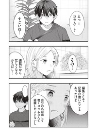 『僕の奥さんはちょっと怖い』作品3（読んでみたい編）