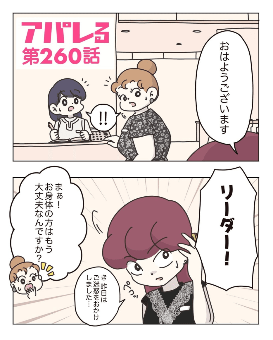 【漫画】『アパレる』72(C) ぼのこ