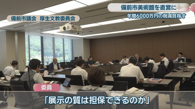 備前市議会　厚生文教委員会