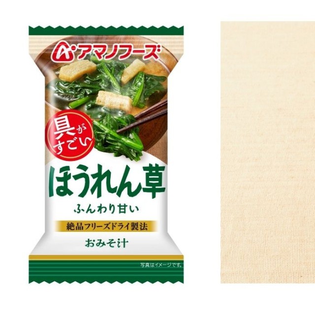 お義母さんと近所の人々との間で人気の「アマノフーズおみそ汁　ほうれん草」
（提供：アサヒグループ食品株式会社）