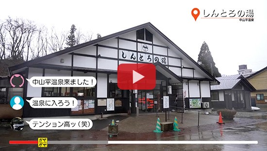 #216しんとろの湯①
