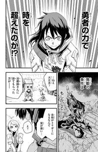 【漫画】『幼馴染が死んだ勇者の話』61　©四葉夕ト・佐藤貴彬（秋田書店）2025