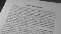 議論を呼んでいる岡山県の「家庭教育応援条例案」