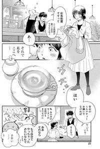 【漫画】『家政婦のクマさん 第1話』21　(c)Ariko/MAG Garden