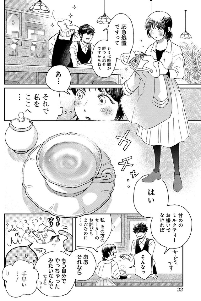 【漫画】『家政婦のクマさん 第1話』21　(c)Ariko/MAG Garden