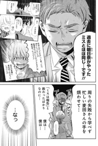 【漫画】『部下が退職代行で辞めてしまった話』3（吉谷光平さん提供）