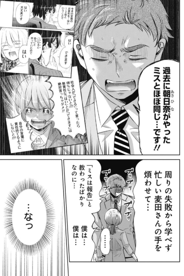 【漫画】『部下が退職代行で辞めてしまった話』3（吉谷光平さん提供）