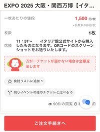 「QRコードのスクリーンショットをお送りします」の文字が＝チケジャム公式ホームぺージ