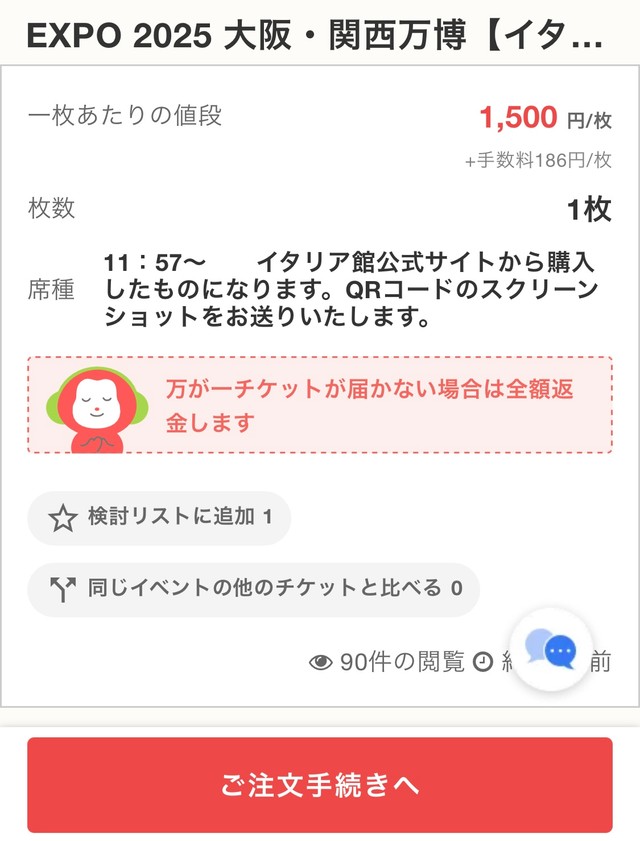 「QRコードのスクリーンショットをお送りします」の文字が＝チケジャム公式ホームぺージ