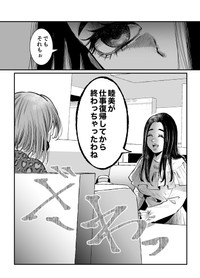 【漫画】『専業主婦と兼業主婦のお茶会』5（オニハハさん提供）