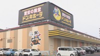 香川県内最大！ドン・キホーテ屋島店が3日オープン　人気のハブ酒を中四国で初販売　「地元に愛され旅人に驚かれるドンキ」がコンセプト　高松市