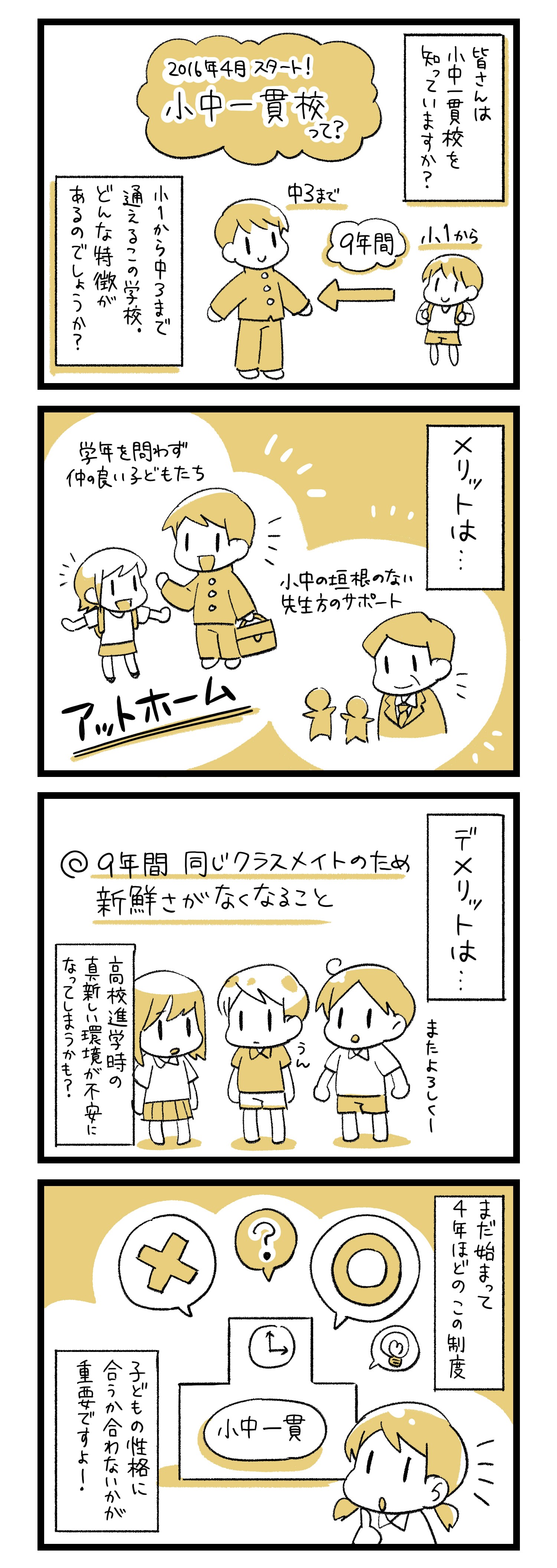 小中 