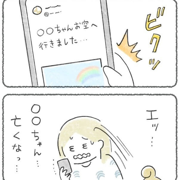 いつも応援していたペットのアカウントに訃報が…（キリさん提供）