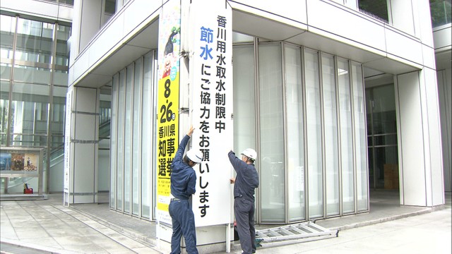 香川用水の第一次取水制限始まる　3年連続…早明浦ダム貯水率低下で