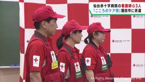 仙台赤十字病院　大雨被害の山形へ「こころのケア班」派遣