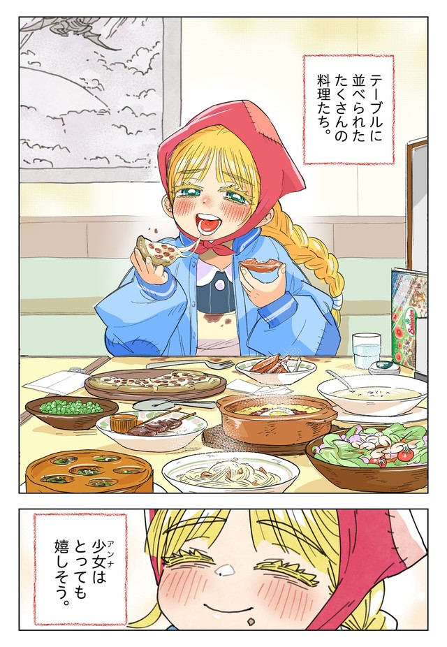 【漫画】『マッチングアプリの少女』5（きたしまさんの提供）