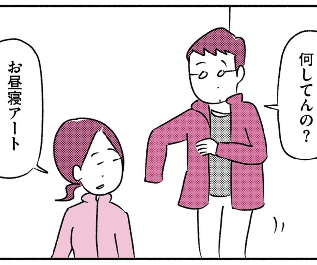 お昼寝アートにチャレンジする妻（木下晋也さん提供）