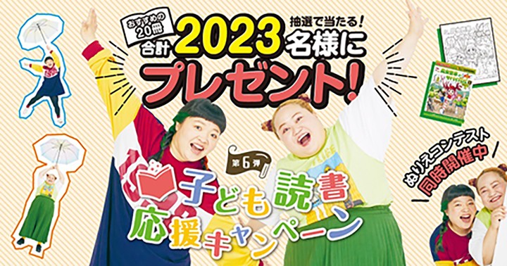 20種類の書籍のうち1冊を2023名様にプレゼント | お知らせ | 朝日新聞