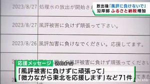 「風評被害に負けず頑張って」処理水放出後にふるさと納税が増える　宮城・石巻市と南三陸町
