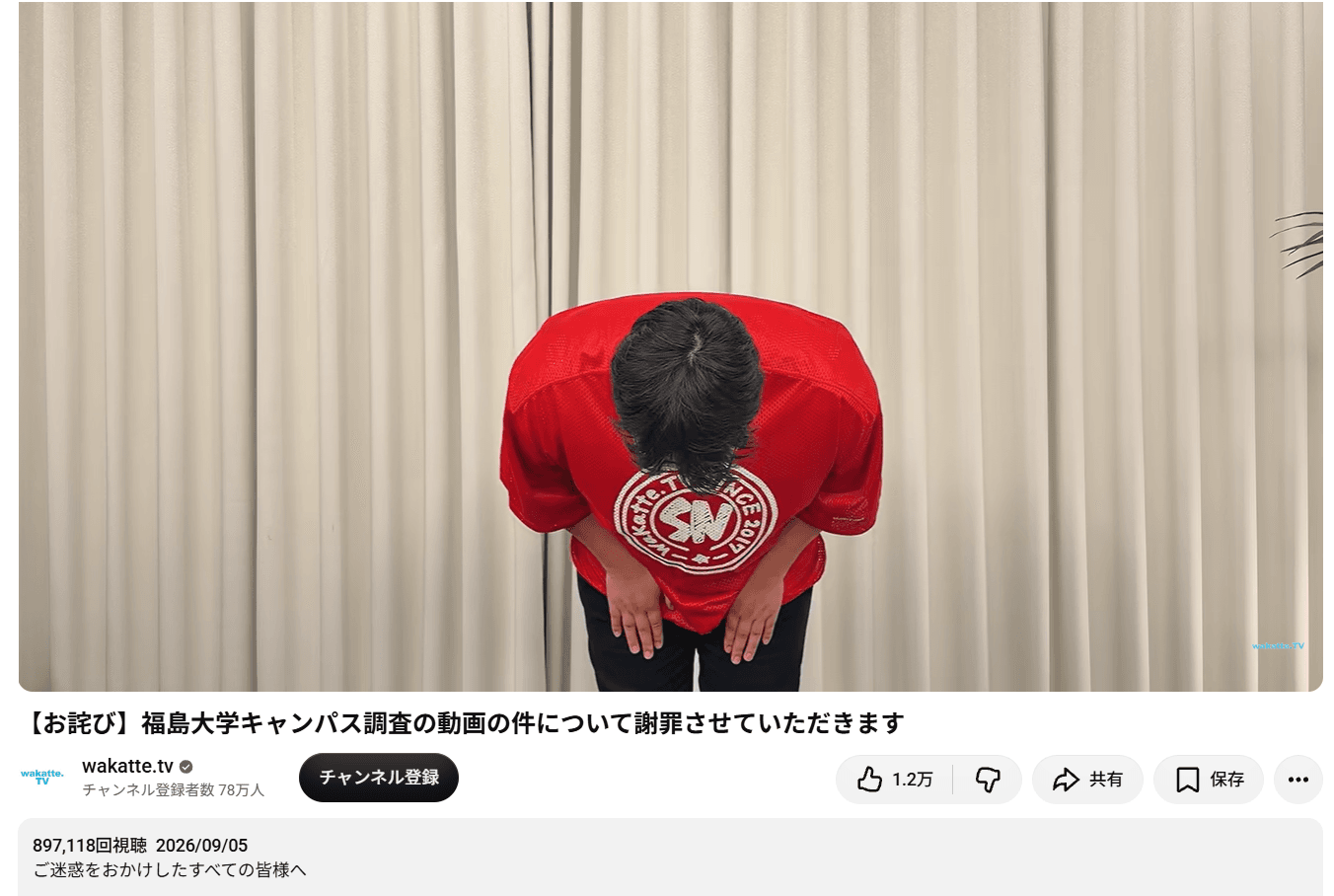 wakatte.tvのYouTubeチャンネルより