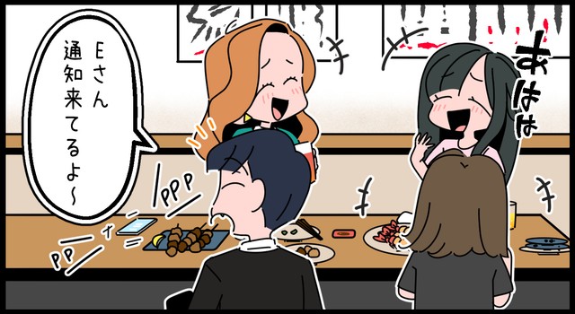 飲み会の間、ひっきりなしに届く通知