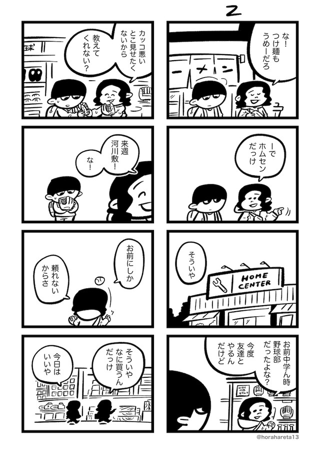 【漫画】『あした死のうと思ってたのに』2（吉本ユータヌキさん提供）