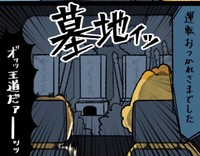 案内された先は墓地（ゆう|ノープロブレムキャットさん提供）