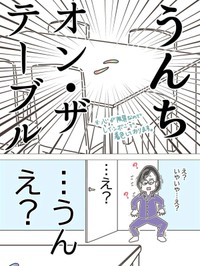 【漫画】『あなたは…どんぐり新幹線を…見たことがありますか？』2（あずさん提供）