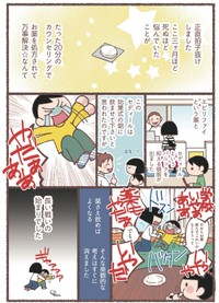 【漫画】『息子が学校に行けなくなりました。』7　（C）Hanamori Hana