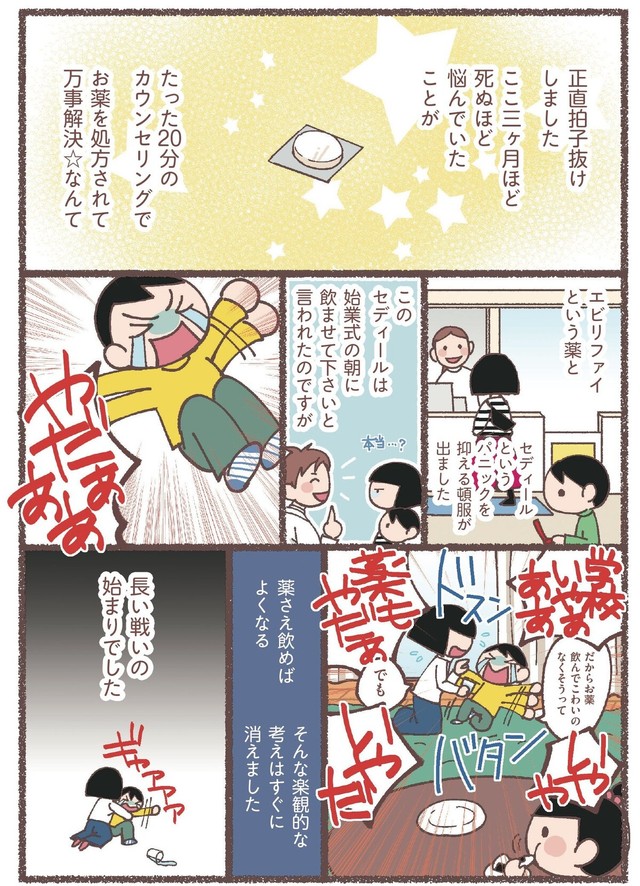 【漫画】『息子が学校に行けなくなりました。』7　（C）Hanamori Hana