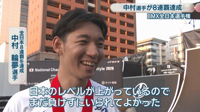 全日本8連覇を達成／中村輪夢 選手