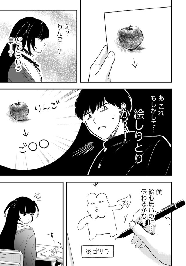 【漫画】『#2 隣の席の子が地雷系女子かと思ったらクソポジティブだった話』13（あたさわさん提供）
