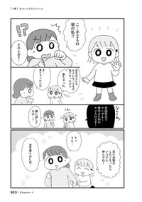 【漫画】『平成生まれの母、令和女児の性教育に挑む』14　©2026 Sae Kotaki／オーバーラップ