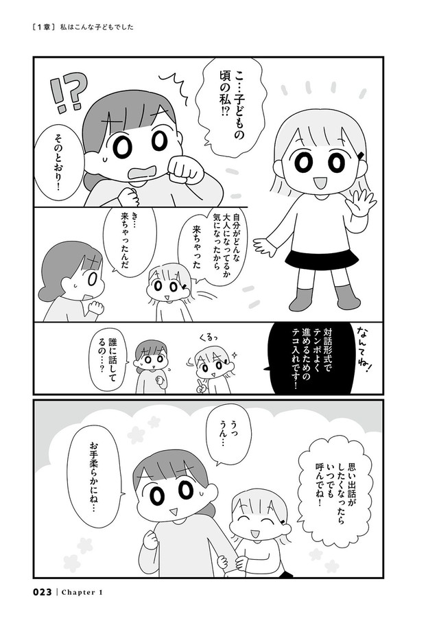 【漫画】『平成生まれの母、令和女児の性教育に挑む』14　©2026 Sae Kotaki／オーバーラップ