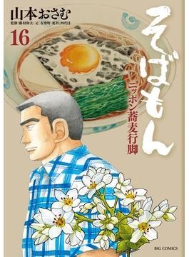 谷原店長のオススメ】 藤村和夫「蕎麦屋のしきたり」 歴史と文化