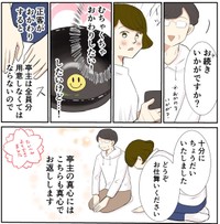 亭主の真心にはこちらも真心で対応（峯鳥子さん提供）