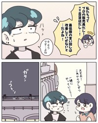 【漫画】『アパレる　231～235話』24　（C）ぼのこ
