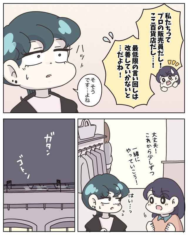 【漫画】『アパレる　231～235話』24　（C）ぼのこ