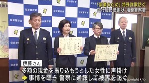 特殊詐欺被害を未然に防止　宮城・塩釜市の女性銀行員に感謝状