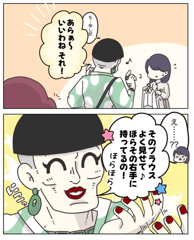 【漫画】『アパレる　135-143話』23（C）ぼのこ
