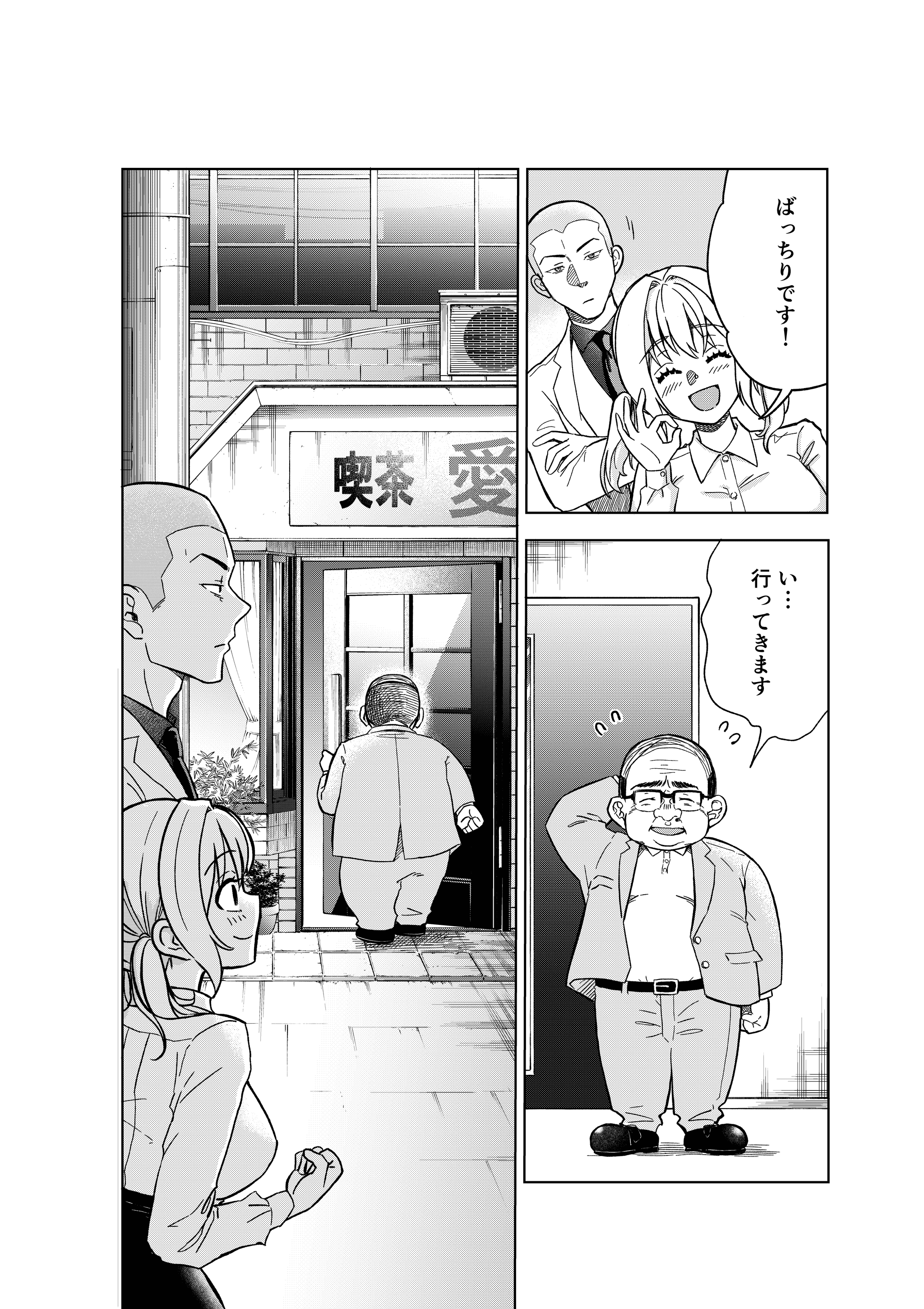 【漫画】『結婚相談所の「おぢブロック」の話』58（井原タクヤさん提供）