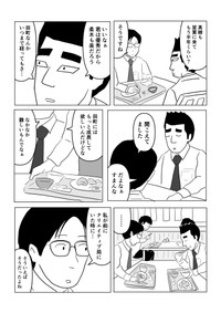 【漫画】「『あいつは仕事ができない』嘆く人がハッとしたわけ」5　©︎まるいがんも／コルク