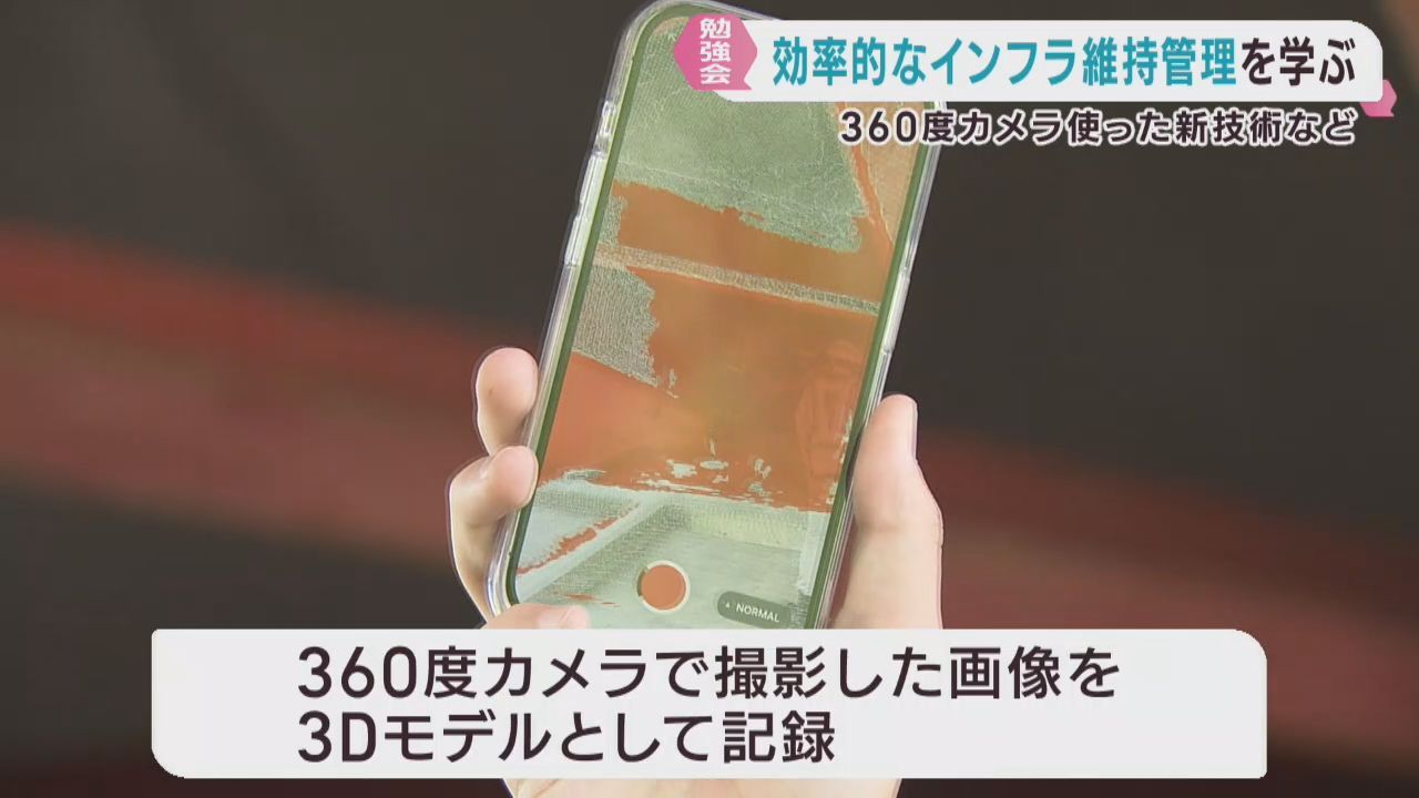 インフラ老朽化の効率的な維持管理の勉強会　宮城・大和町　３６０度カメラやスマホなど活用