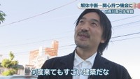 建築家／田根剛さん