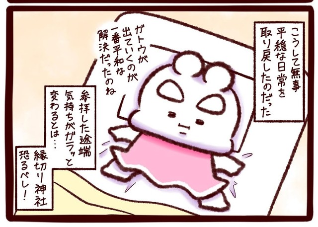 気持ちが変わったらすぐ引っ越し！（ガトウさん提供）